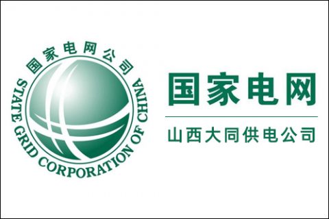 服務(wù)案例：國(guó)家電網(wǎng)山西大同供電公司